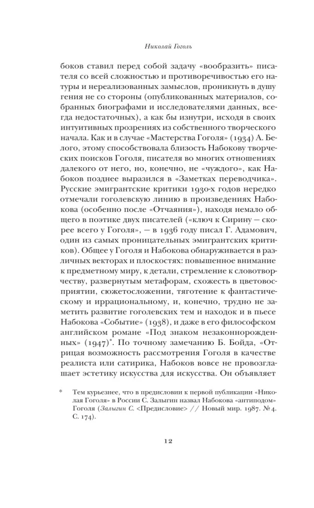 Николай Гоголь